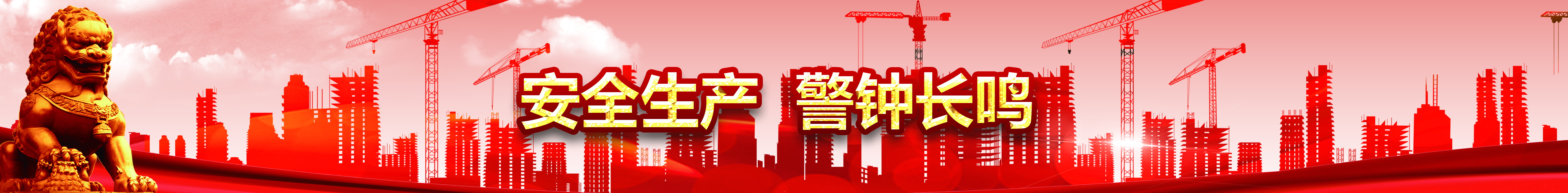 安全生產(chǎn)專欄